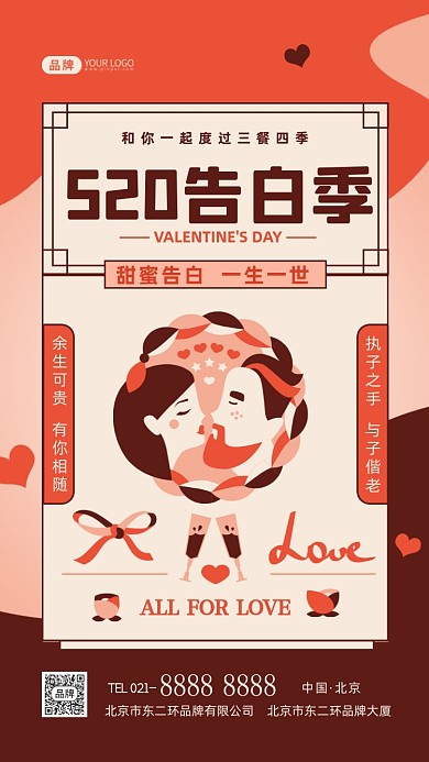 520告白季情人节快乐摄影图海报