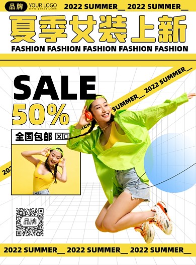 夏季女装上新简约时尚印刷海报