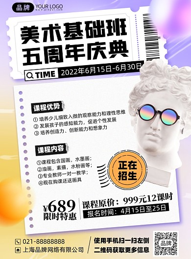 美术培训课程简约印刷海报
