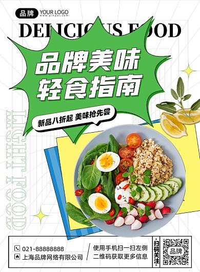 美食折扣优惠简约印刷海报