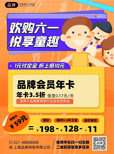 六一儿童节办卡优惠印刷海报