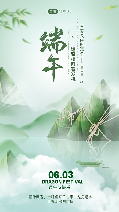 端午节古风粽子插画摄影图海报