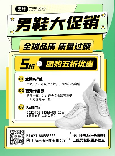 男鞋促销优惠印刷海报