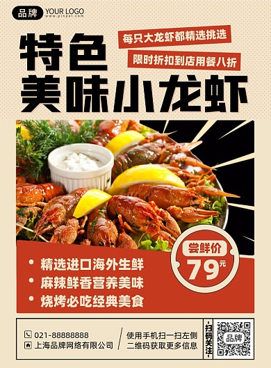 美食小龙虾促销复古印刷海报