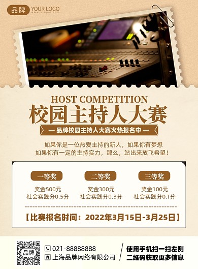 主持人大赛活动印刷海报