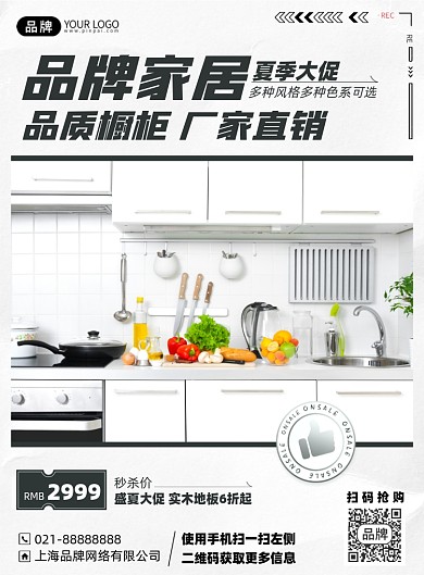 家居家具促销优惠印刷海报