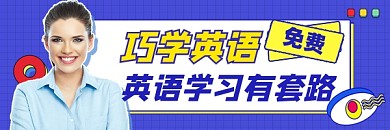 英语学习培训超链接配图