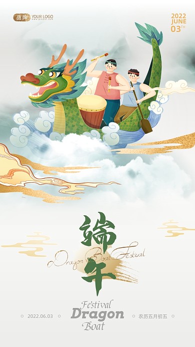 端午节划龙舟插画风摄影图海报