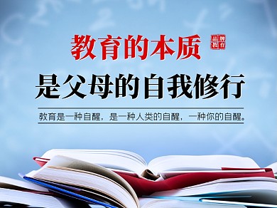 教育的本质简约新媒体横版配图