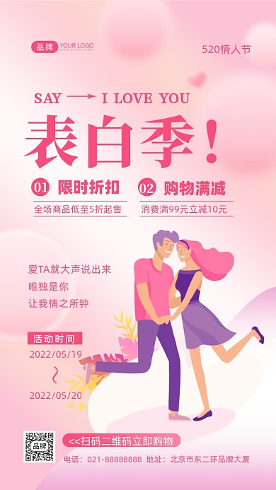 520情人节促销购物摄影图海报