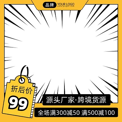 黄色几何漫画框简约电商主图图标