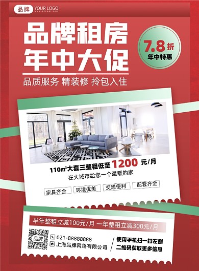 租房优惠促销活动印刷海报