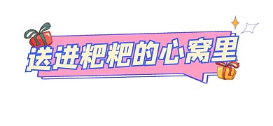 父亲节送礼指南文章标题