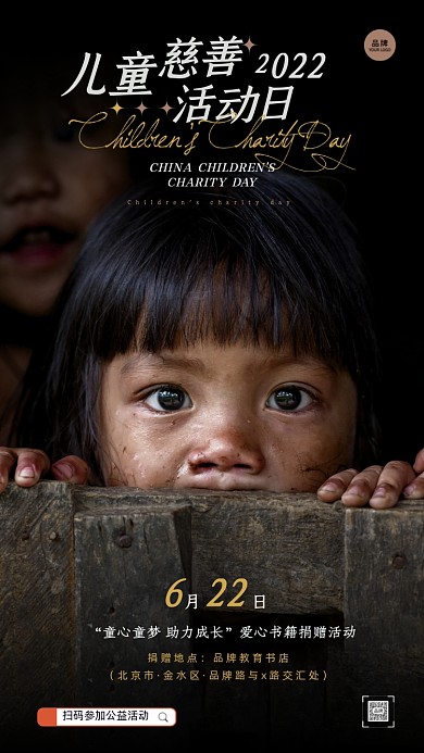 中国儿童慈善活动日孩子摄影图海报
