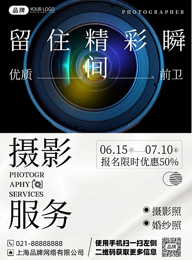 婚纱摄影拍摄印刷海报