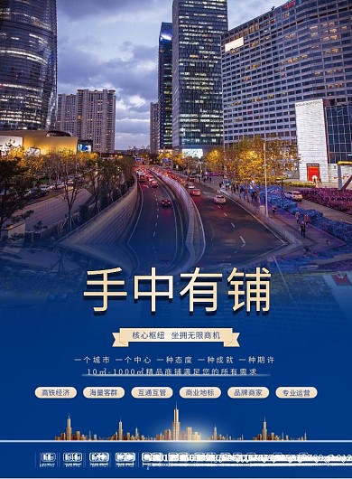 简约蓝色手中有铺高铁经济招租招商dm宣传单