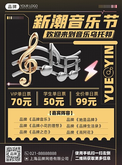 音乐演奏会门票印刷海报