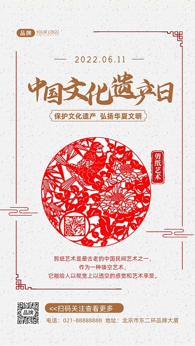 中国文化遗产日剪纸艺术摄影团海报