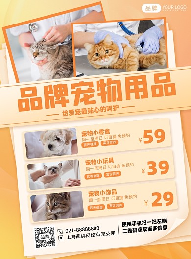 宠物临时优惠印刷海报