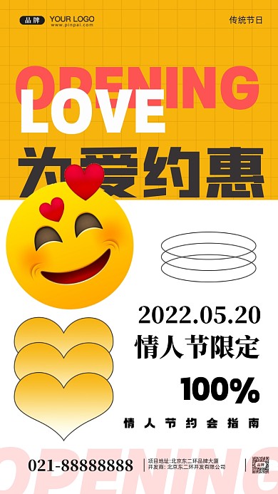 情人节活动促销摄影图手机海报