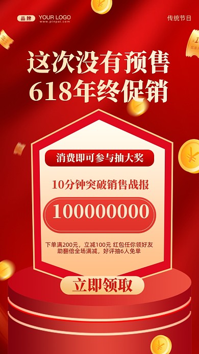 618年中大促疯狂促销摄影图手机海报