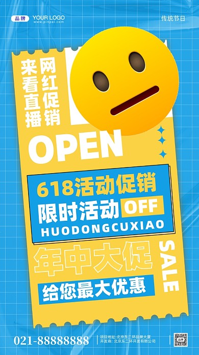 618年中大促疯狂促销摄影图手机海报