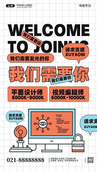 招聘面试招兵买马摄影图手机海报