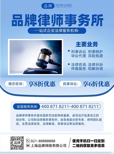 品牌律师事务所服务机构印刷海报
