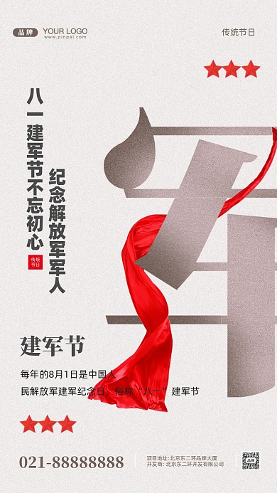 八一建军节摄影图手机海报