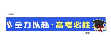 高考必胜文章标题