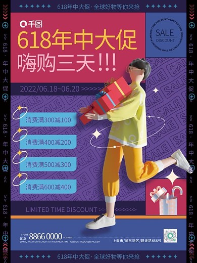 c4d人物嗨购三天618促销宣传海报