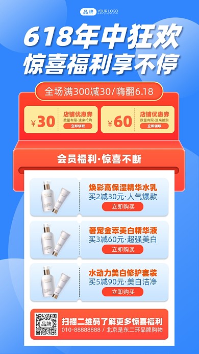 618年中狂欢摄影图海报