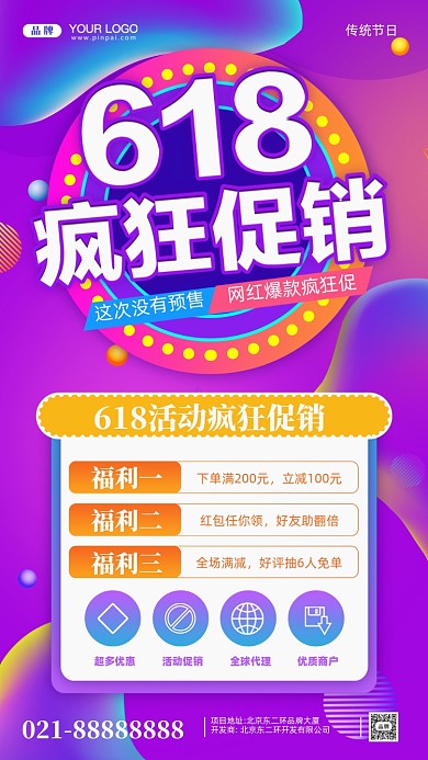 618年中大促疯狂促销摄影图手机海报