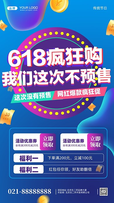 618年中大促疯狂促销摄影图手机海报