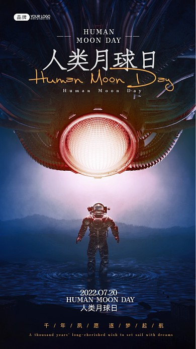 人类月球日机器风宇航员摄影图海报
