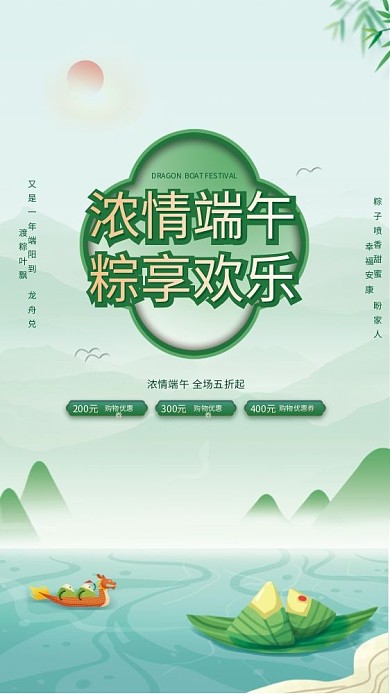 中国风端午节浓情端午粽享欢乐