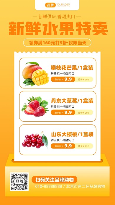 新鲜水果特卖摄影图海报