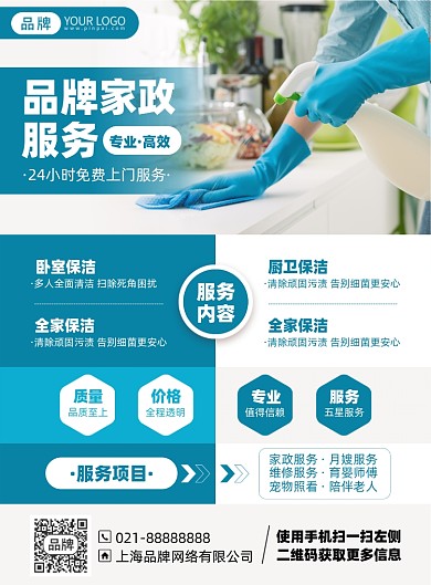 家政服务优惠简约印刷海报