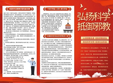 反对邪教我们与法轮功宣传三折页