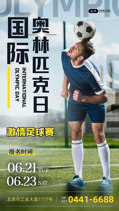 国际奥林匹克日足球运动员摄影图海报