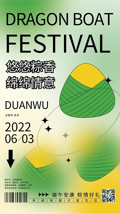 弥散渐悠悠粽香绵绵情意物风格端午节节日海报
