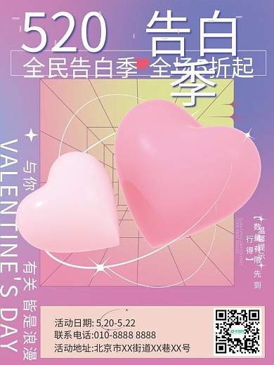 520情人节3d爱心气球告白简约酸性海报