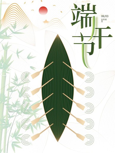 简约中国0603五月初五佳节宣传海报
