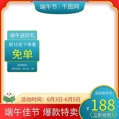618端午活动时间端午佳节主图