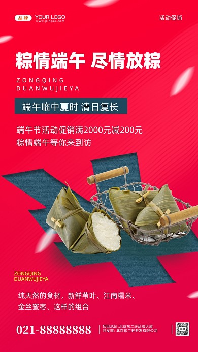 端午节粽情端午摄影图手机海报