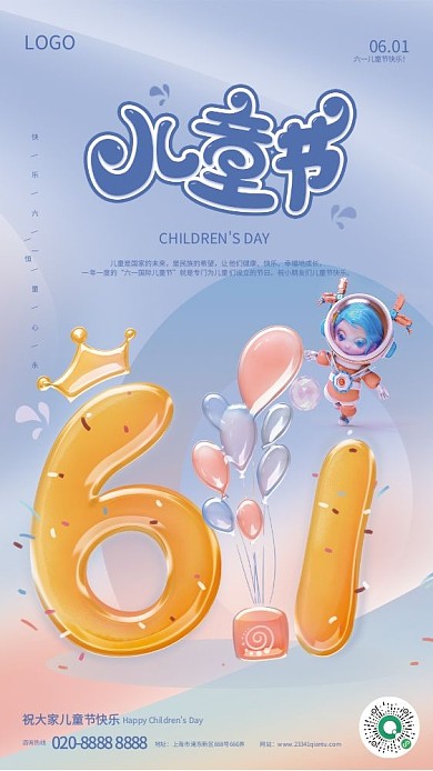 儿童节立体让他们健康快乐节日海报