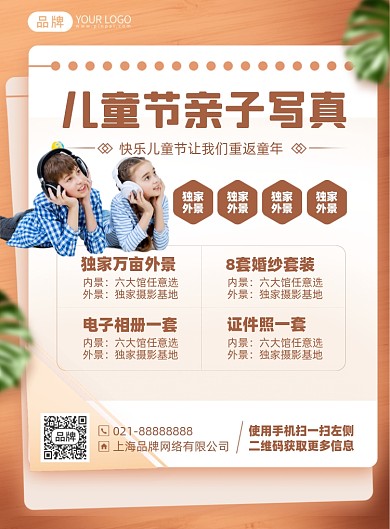 儿童节亲子写真印刷海报