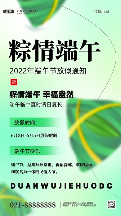 端午节粽情端午摄影图手机海报