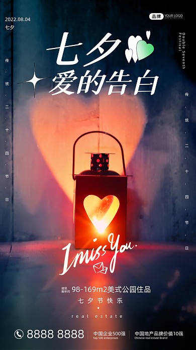 七夕发光的灯摄影图海报