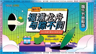 孟菲斯风端午节福满龙舟营销活动展板